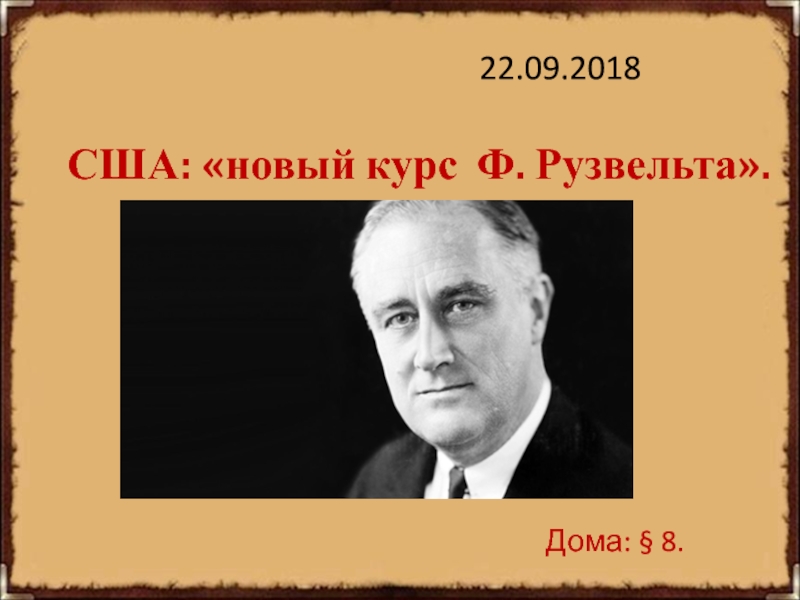 Презентация США: новый курс Ф. Рузвельта