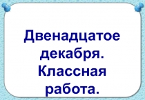 Склонение имён существительных в ед. ч.