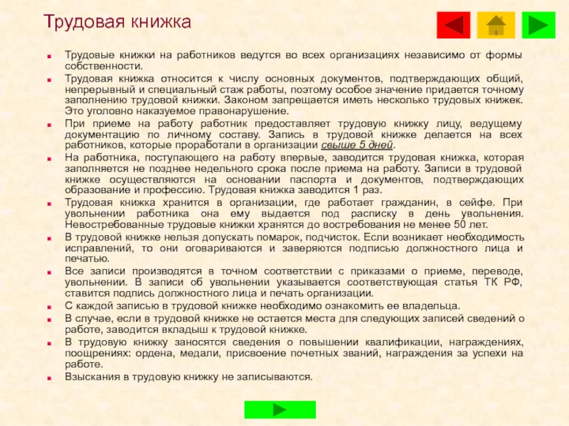 Как поступить сотрудникам. Трудовая книжка заводится. Работодатель заводит трудовую книжку. Сроки заводится Трудовая книжка. Трудовая книжка относится к организационным документам.