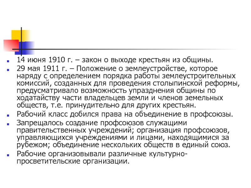 Закон 14. 29 Мая 1911 г закон о землеустройстве. Законом 14 июня 1910 г.. Положение о землеустройстве 1911. 14 Июня 1910 указ.