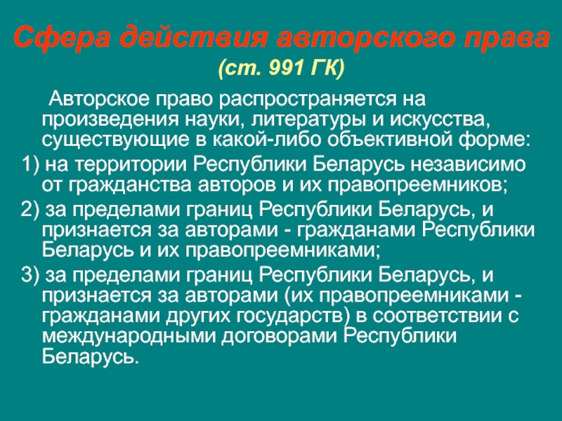 Произведения науки. Сфера действия авторского права. Авторское право распространяется. Авторские права распространяются на. Авторское право распространяется на произведения.