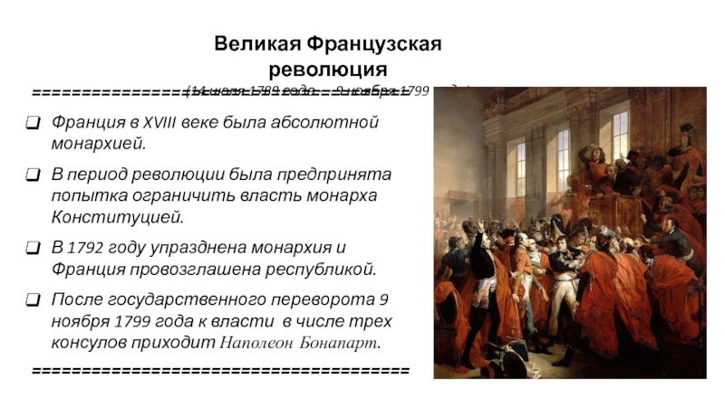 Великая французская революция и европа 7 класс презентация