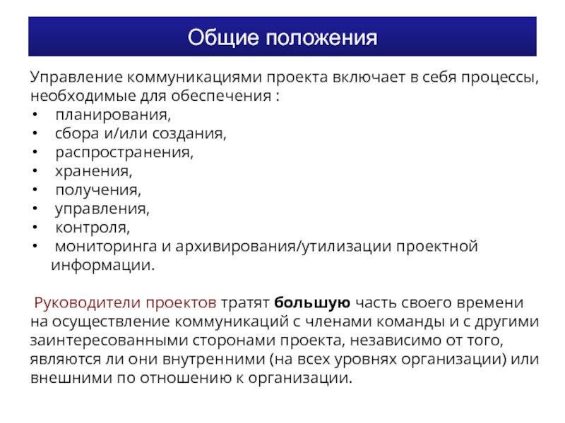 Управление коммуникациями проекта реферат