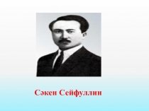 ?нер ??діреті, ?аза?ты? к?й ?нері.