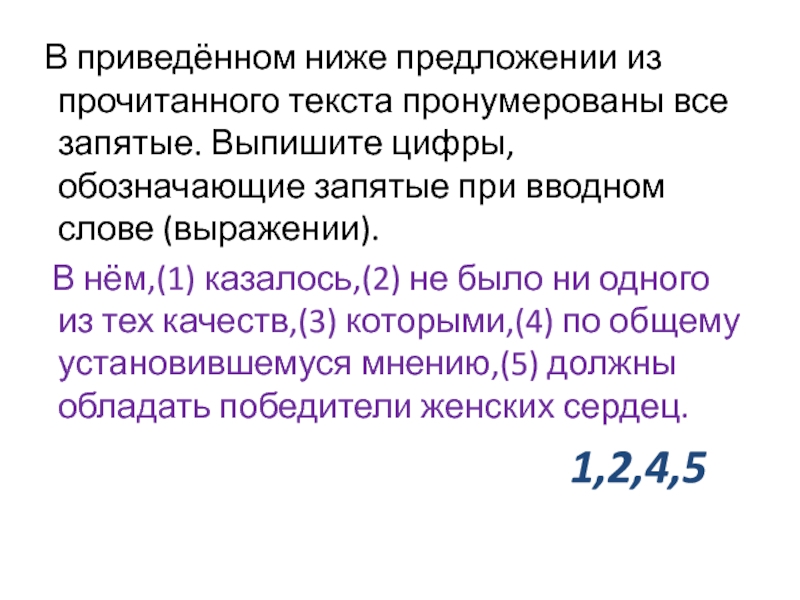 Выпишите цифры обозначающие запятые. Запятые при вводных словах правило. Запятые при вводном слове примеры. Запишите цифры, обозначающие запятые при вводных словах.. Нумерация в тексте.