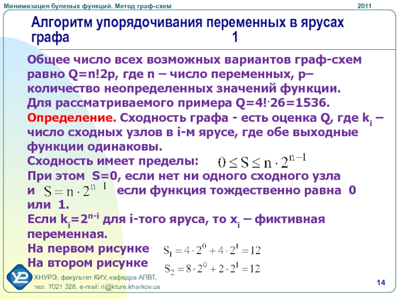 Минимизация логических функций методы изображения