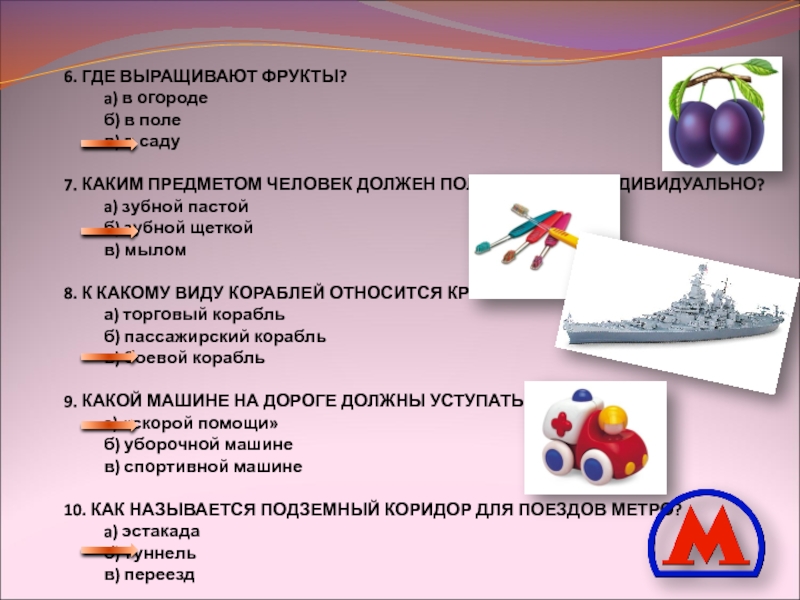 Где выращивают фрукты. Куда какие предметы нужны.