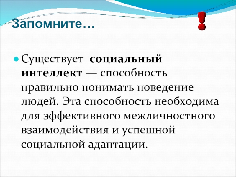 Личность и интеллект презентация биология 8 класс