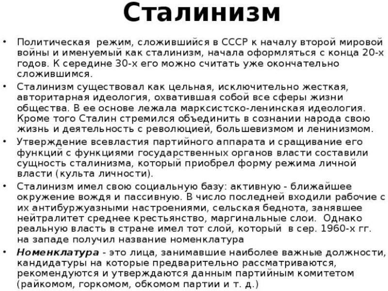 Презентация на тему советский союз в последние годы жизни сталина 11 класс