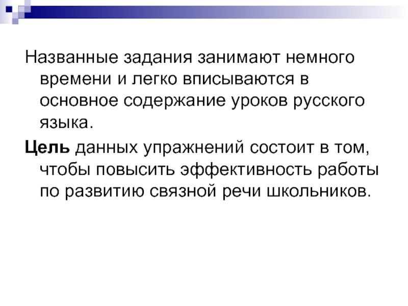 Коммуникативные упражнения. Речевые коммуникативные упражнения. Языковое, речевое, коммуникативное упражнения развитие. Задание занимаем и одалживаем.