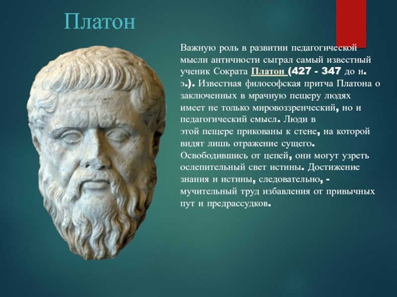 Роль платона в жизни пьера. Платон ученик Сократа. Платон Афинский. Мысли древней Греции Платон. Достижения Платона.