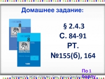 Алгоритм с заданным условием окончания работы. Алгоритм с заданным числом повторений 8 класс