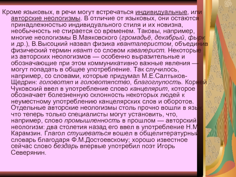 Словарь неологизмов. Словарь неологизмов Игоря Северянина. Неологизмы стиль речи. Неуместное употребление неологизмов. Неологизмы Игоря Северянина.