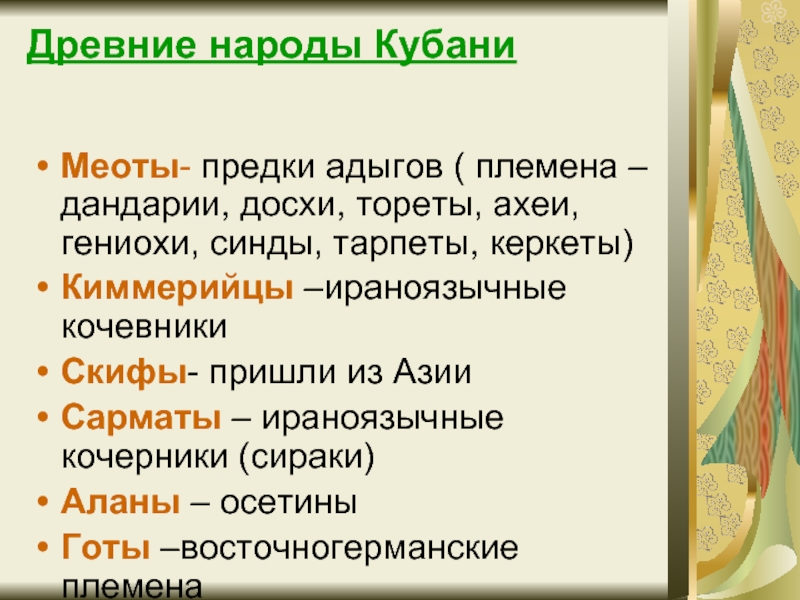 Народы кубани