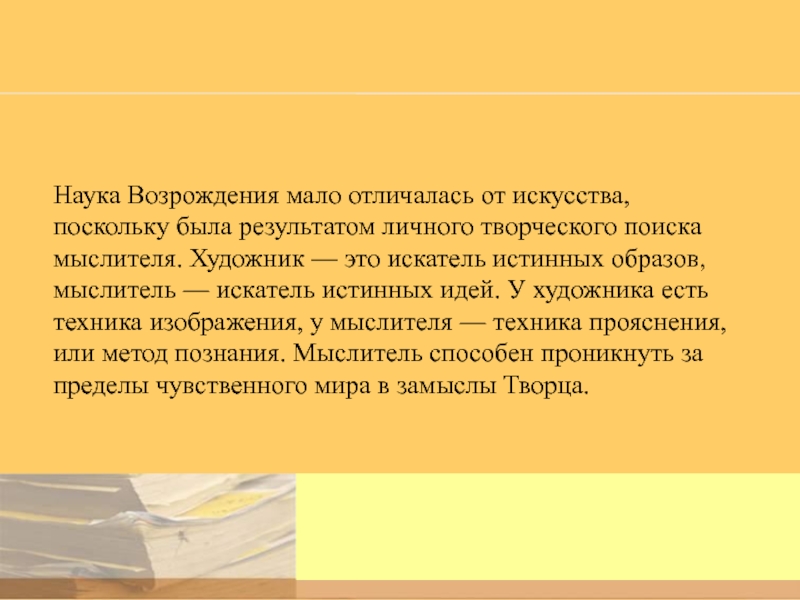 Наука возрождения. Метод науки Ренессанса. Деметриска истинный образ. Наука я Возрождение.