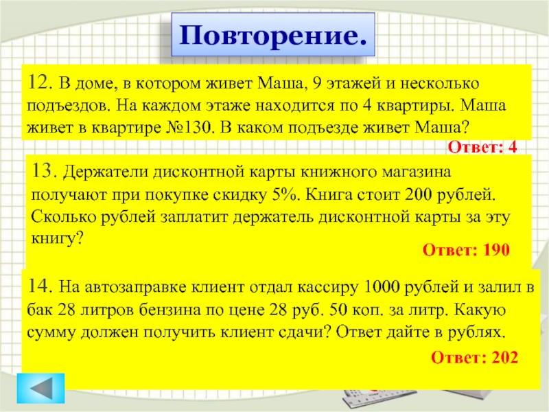 Каждом этаже. Округление процентов. Проценты Округление теория. На каком этаже живет Маша. ЕГЭ Округление.