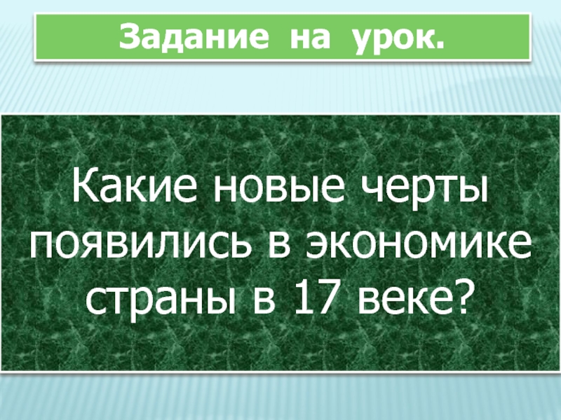 Какие новые черты появились. Черты новой экономики. Новые черты в экономике история 7 класс. Какие новые признаки появились. Новые явления в экономике история 7 класс.