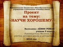 Проект на тему 