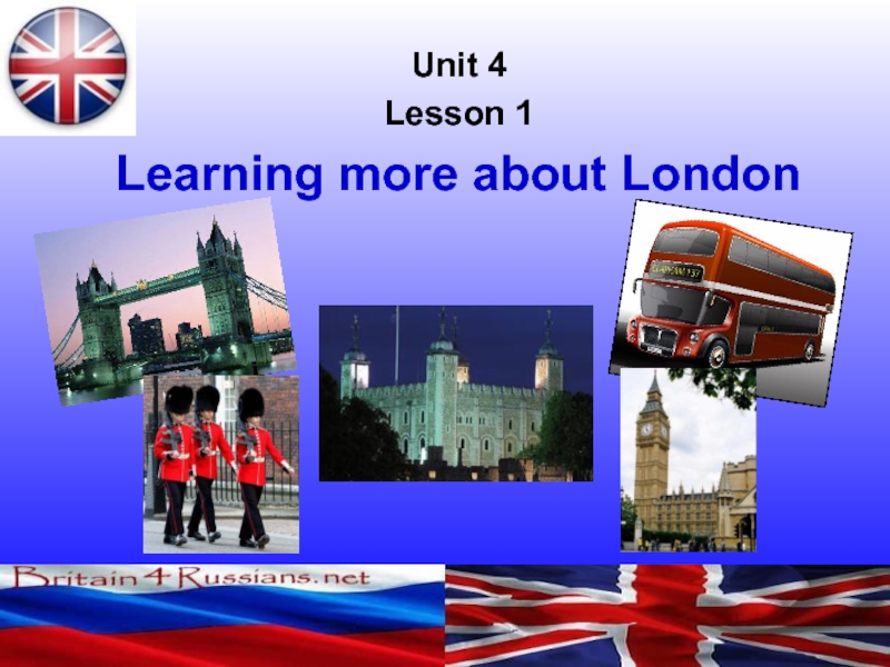 Learning More about London. Урок 1 5 класс