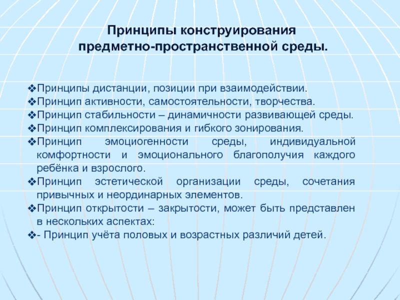 Принцип творчества. Принципы конструирования. Принцип активности самостоятельности и творчества предполагает что. Принцип дистанции позиции при взаимодействии в ДОУ. Принцип активности, самостоятельности, творчество в ДОУ.