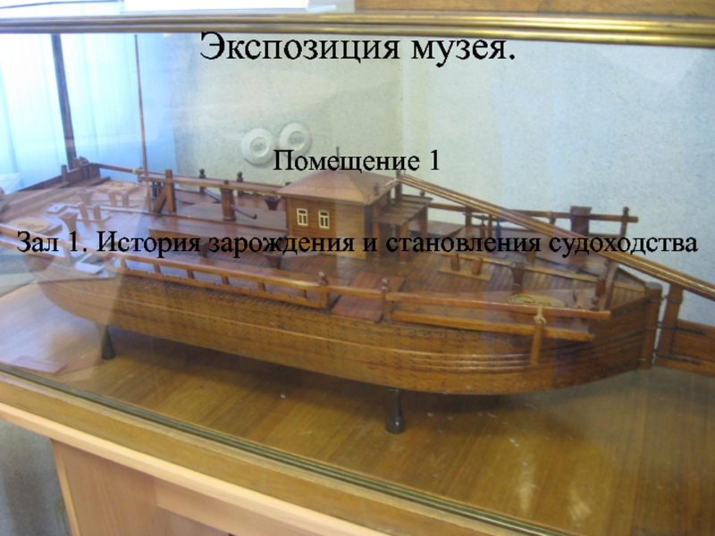 Доклад: История судоходства
