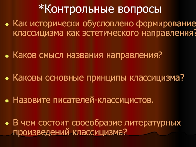 Основные принципы изображения человека и мира в произведениях русских классицистов