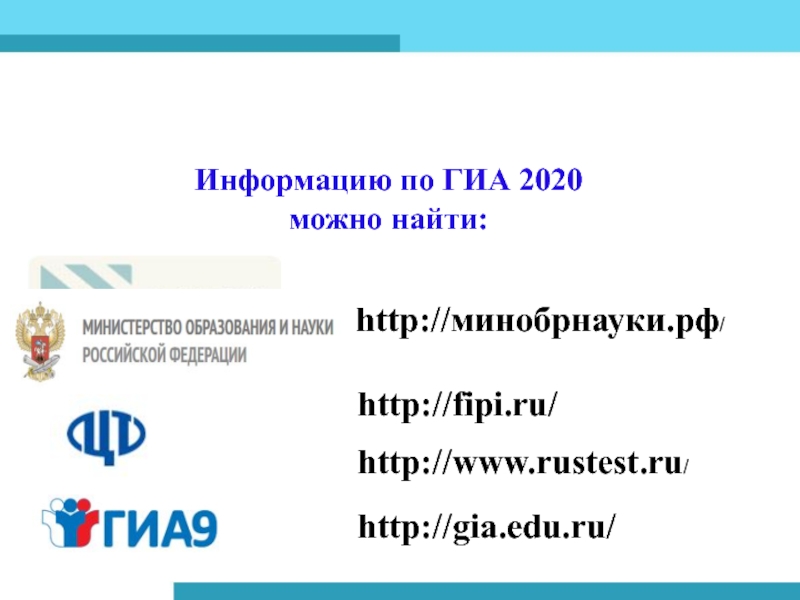 Https edu rustest ru login index php. Рособрнадзор ГИА. Официальные порталы ГИА 2023. ГИА информационные сайты. График проведения ГИА 2023.