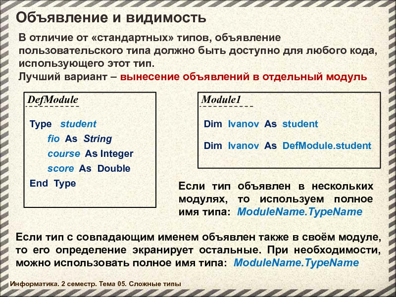 Типы объявлений. Сложные типы данных.