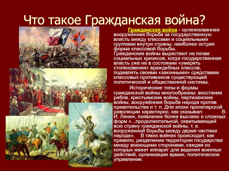 Презентация на тему гражданская война в истории человечества 7 класс история россии