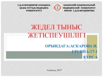 Жедел тыныс жетіспеушілігі