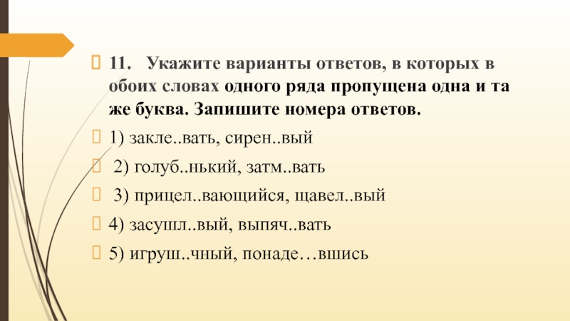 Укажите варианты ответов в которых в обоих