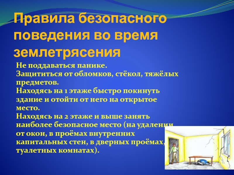 Правила поведения при чс природного характера презентация