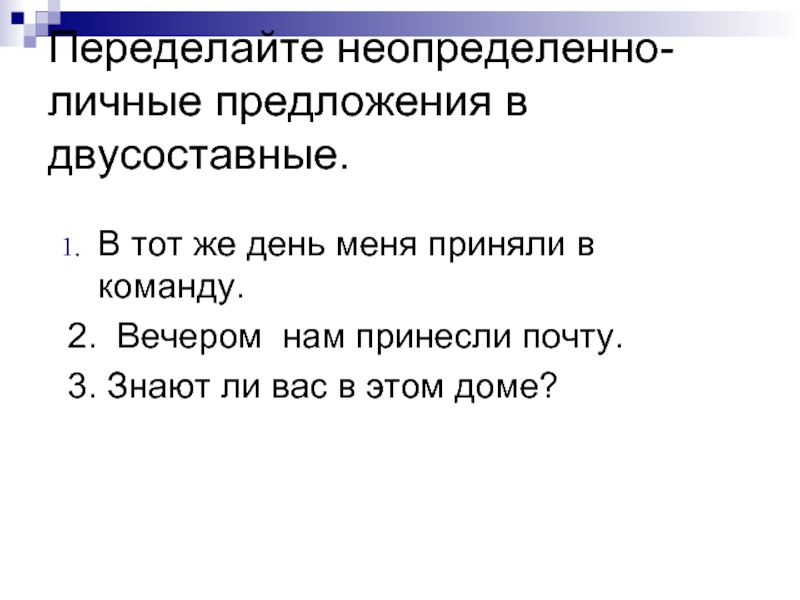 Укажите предложение структура которого соответствует схеме безличное и двусоставное