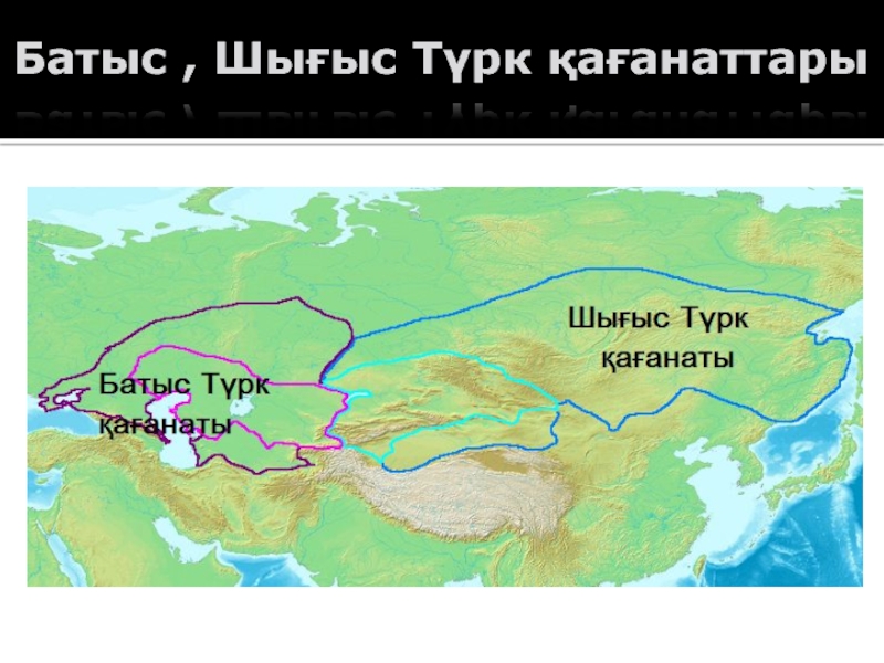 Түрк ру. Турик каганат. Көк түріктер мемлекеті на карте. Тургеш.