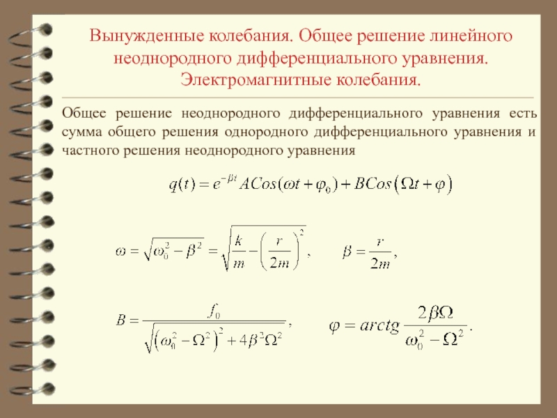 Вынужденные механические колебания презентация