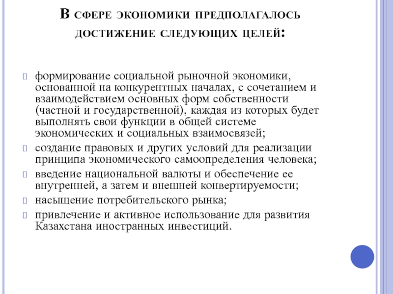 Презентация на тему Программа форсированного индустриально-инновационного развития Казахстана