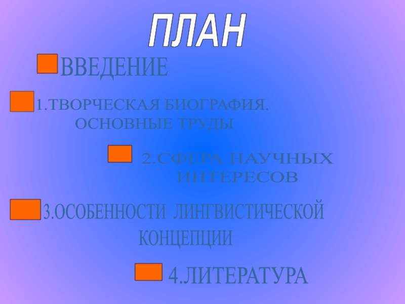 Презентация на тему лингвистическая география сколько языков в мире