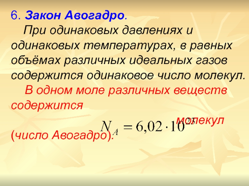 Закон авогадро презентация 8 класс