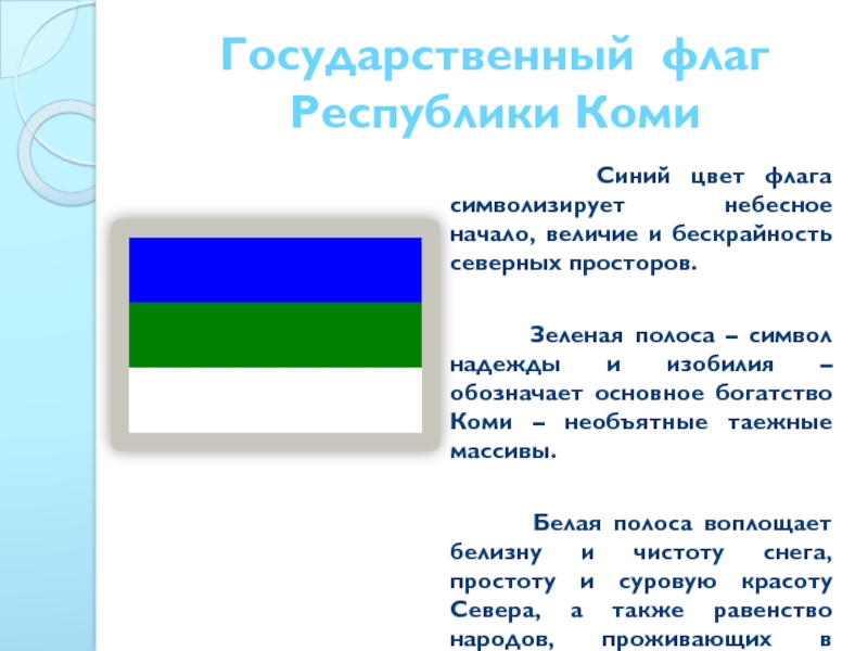 Флаг республики коми фото и герб