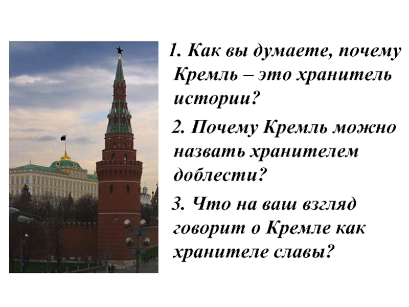 Презентация на тему московский кремль 3 класс