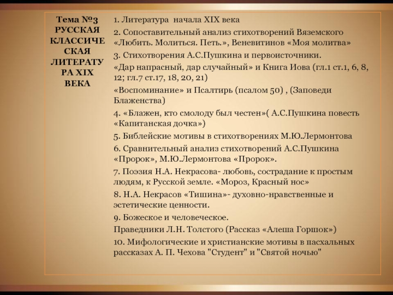 Библейские мотивы в русской поэзии проект исследовательский