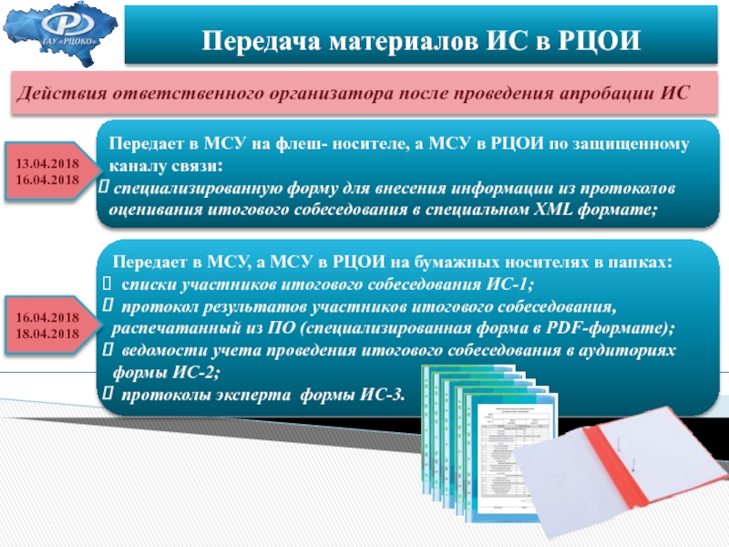 Рцои результаты собеседования 2024 московская область. Протокол итогового устного собеседования. Код МСУ итоговое собеседование. РЦОИ Результаты итогового собеседования. РЦОИ Результаты устного собеседования.