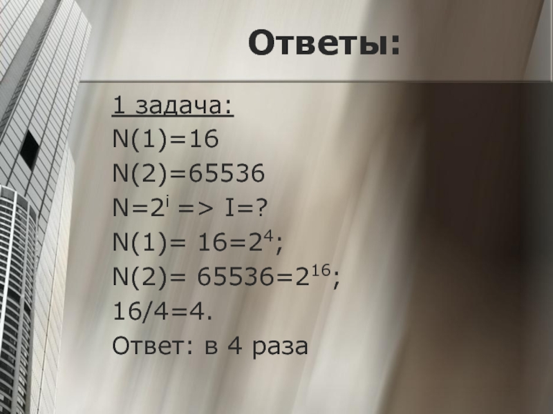 65536 Это 2. Информатика n=65536 i-?. Порты 65536. N 65536 ,1. 65536 какая степень