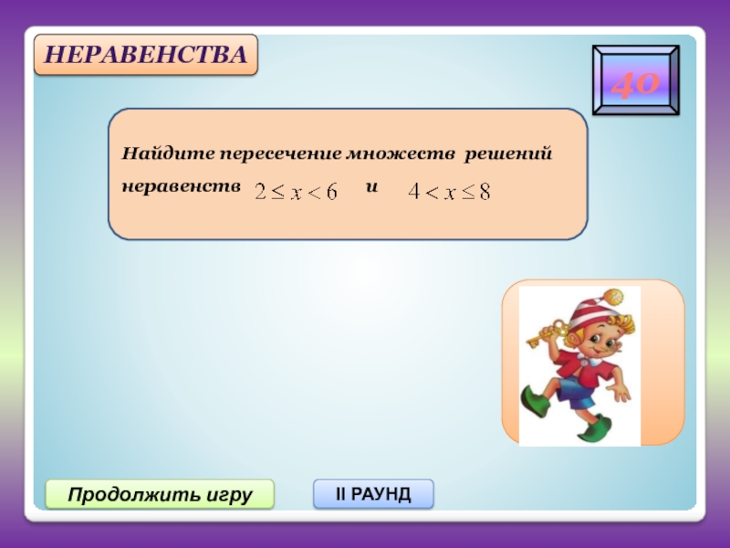 3 1 4 1 5 продолжить. Неравенства 5 класс. Неравенства 5 класс математика. Продолжаем играть. Вопрос к слову неравенство 5 класс.