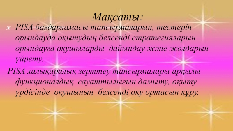 Функционалдық сауаттылық презентация бастауыш сынып