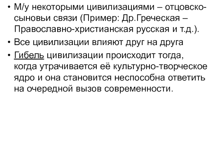 Влияние цивилизации. Как цивилизации влияют друг на друга. Критерии цивилизованного влияния. Элладская цивилизация Дата. Пример межпонятийной связи.