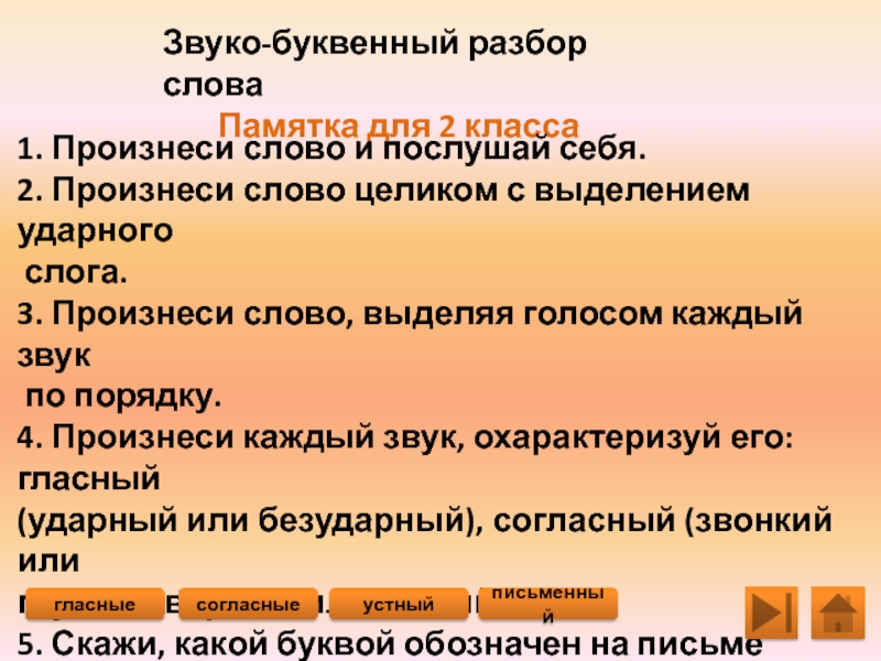 Звуко буквенный разбор слова 2 класс презентация