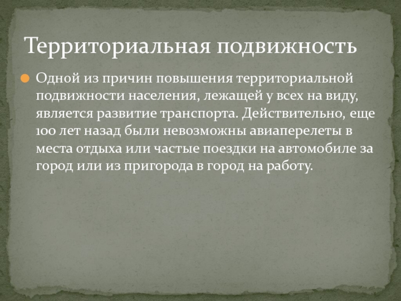 Территориальная подвижность населения 8 класс география презентация