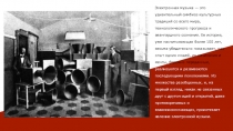 Электронная музыка — это удивительный симбиоз культурных традиций со всего