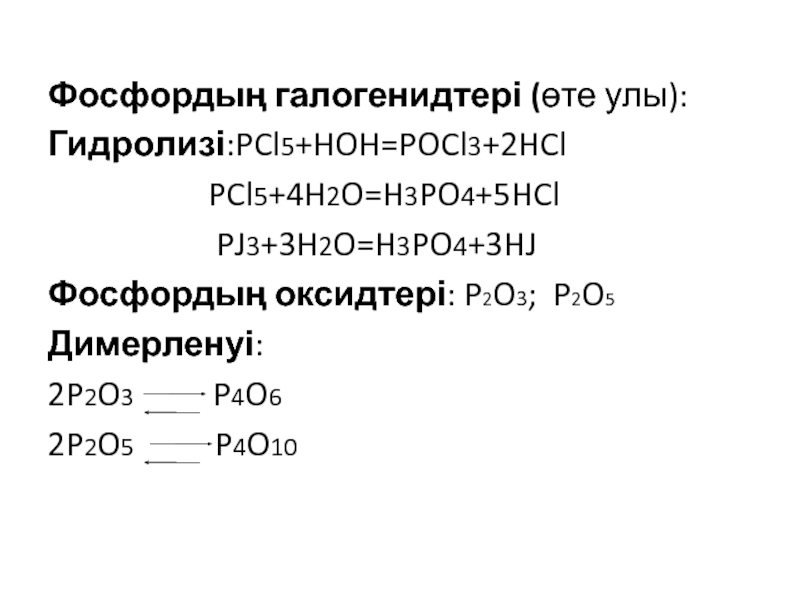 Уксусная кислота pcl5